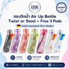 (Pre-Order) กระติกน้ำ Air Up Bottle Twist or Steel + Free 3 Pods นำเข้าจากเยอรมนี 🇩🇪