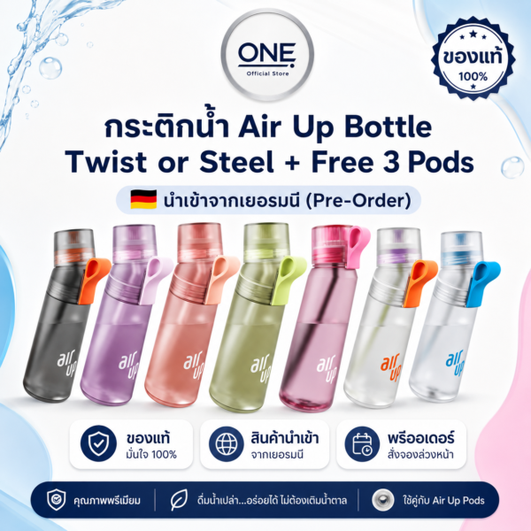 (Pre-Order) กระติกน้ำ Air Up Bottle Twist or Steel + Free 3 Pods นำเข้าจากเยอรมนี 🇩🇪