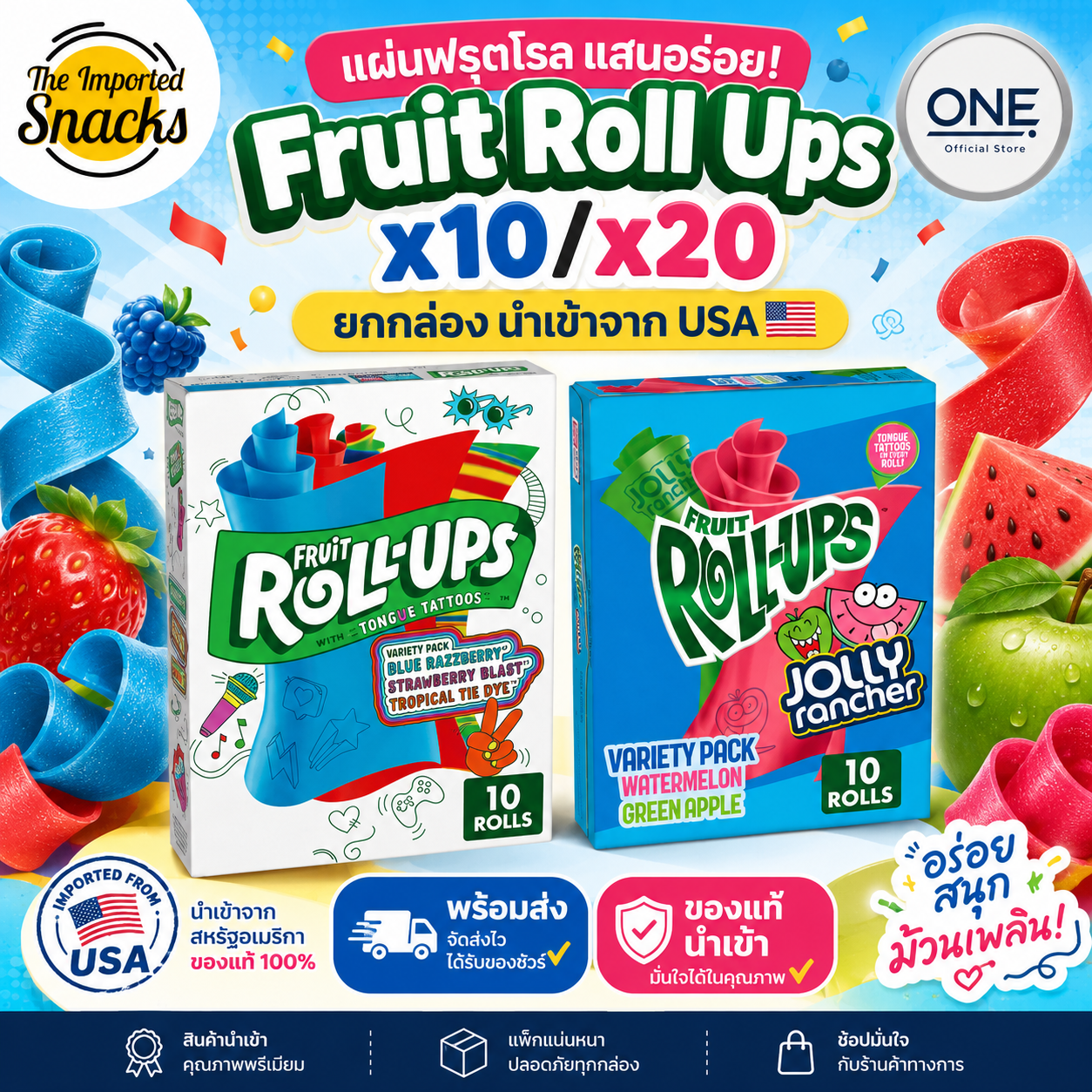 Fruit Roll Ups x10/x20 ยกกล่อง