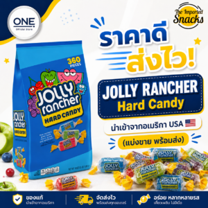 [ราคาดี ส่งไว!] JOLLY RANCHER Hard Candy นำเข้าจากอเมริกา USA 🇺🇸 (แบ่งขาย พร้อมส่ง)