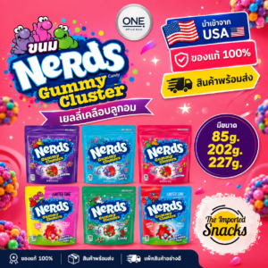 ขนม Nerds Gummy Cluster เยลลี่เคลือบลูกอม นำเข้าจาก USA 🇺🇸 (85g./202g./227g.)