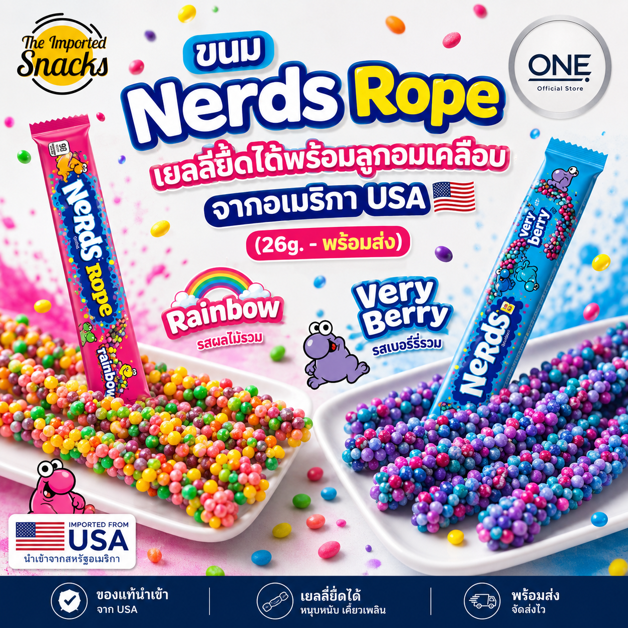 ขนม Nerds Rope เยลลี่ยืดได้พร้อมลูกอมเคลือบ