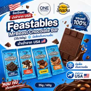 ส่งทันที | Feastables MrBeast Chocolate Bar (35/60g) มีแพ็คเก็บความเย็น – นำเข้าจาก USA 🇺🇸
