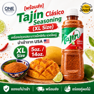 เครื่องปรุงรสมะนาวเม็กซิกัน ขวดใหญ่