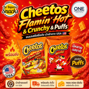 Cheetos ขนมข้าวโพดรสชีส