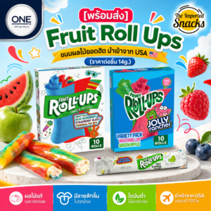 Fruit Roll-Ups ขนมผลไม้นำเข้า