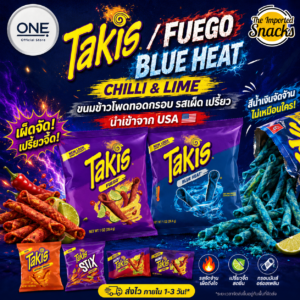 ขนม Takis Fuego/Blue Heat – Chilli & Lime ขนมข้าวโพดทอดกรอบ รสเผ็ด เปรี้ยว นำเข้าจาก USA 🇺🇸