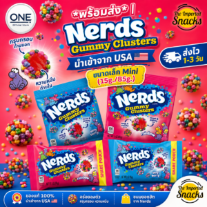 Nerds Gummy Clusters  ขนาดเล็ก Mini