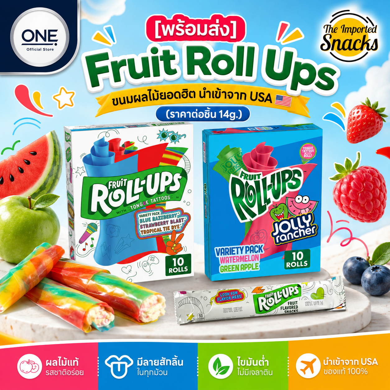 Fruit Roll-Ups ขนมผลไม้นำเข้า