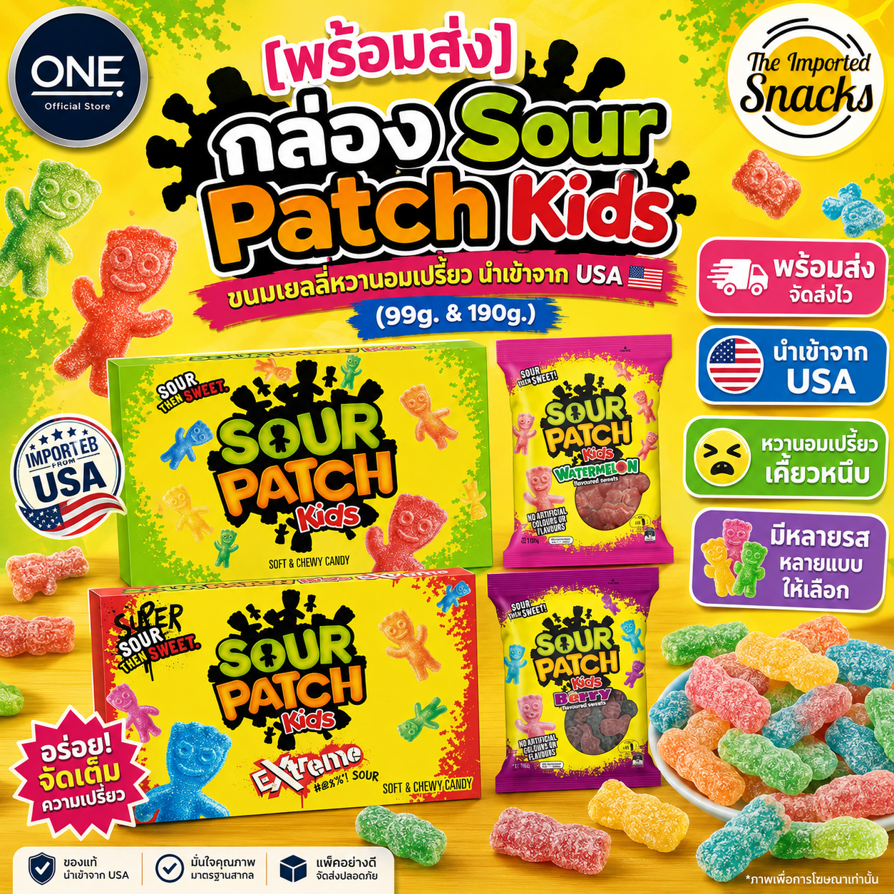 Sour Patch Kids เยลลี่รสผลไม้