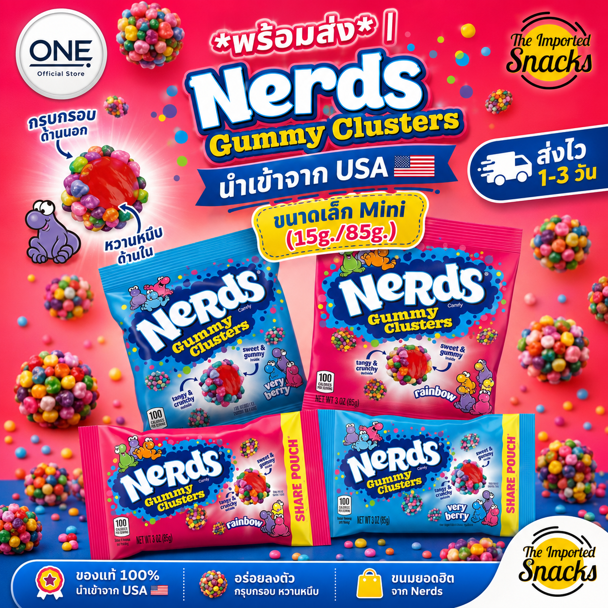 Nerds Gummy Clusters  ขนาดเล็ก Mini